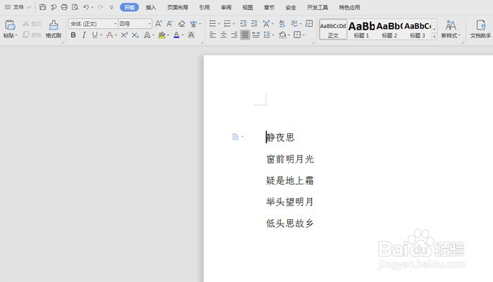 word如何添加目录
