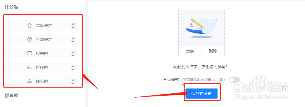 如何快速创建快考题问卷？