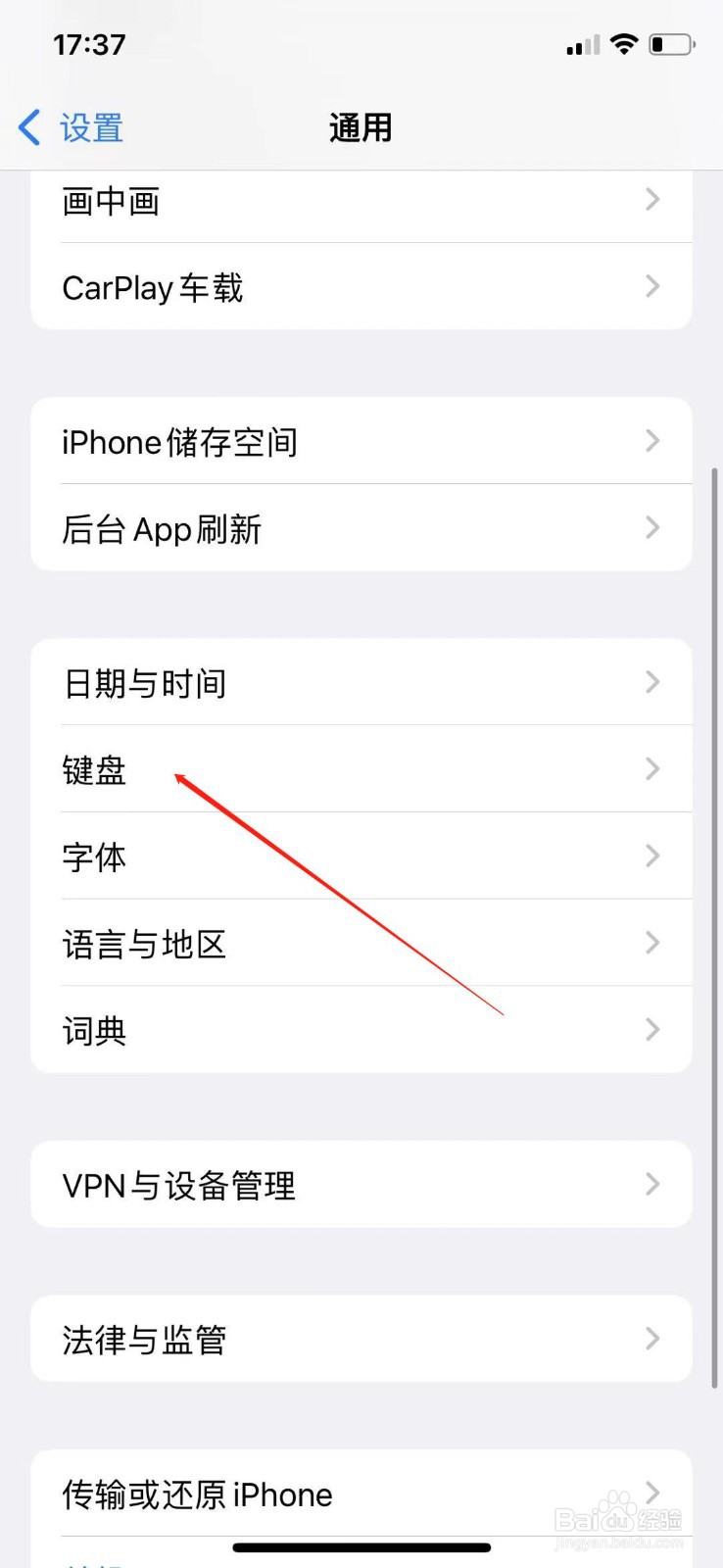 苹果手机输入法怎么打开智能标点