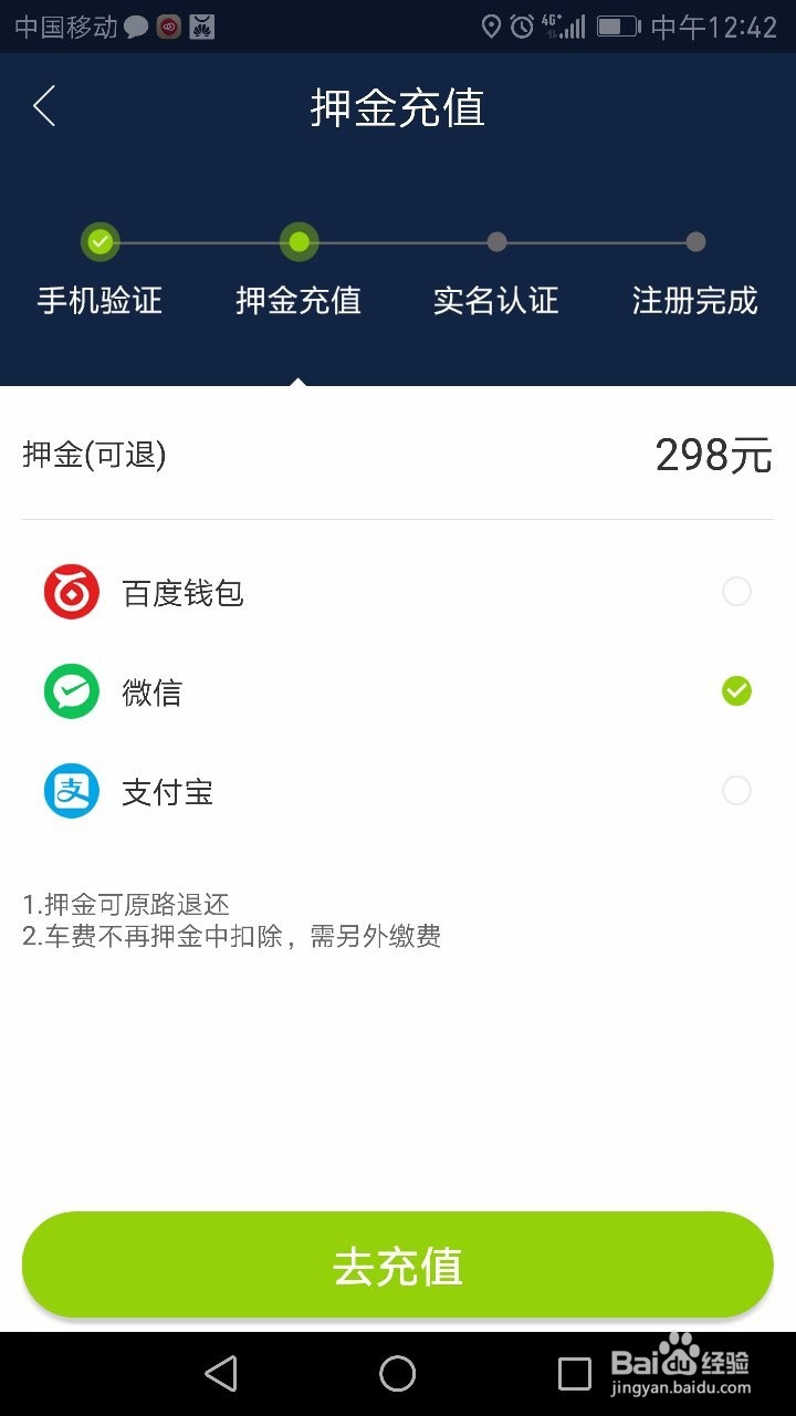 南昌共享单车怎么用
