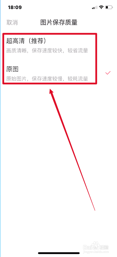 手机版宝宝记怎样更改图片保存质量