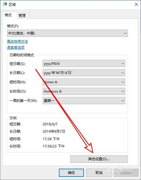 windows10系统怎么样设置电脑时间显示秒