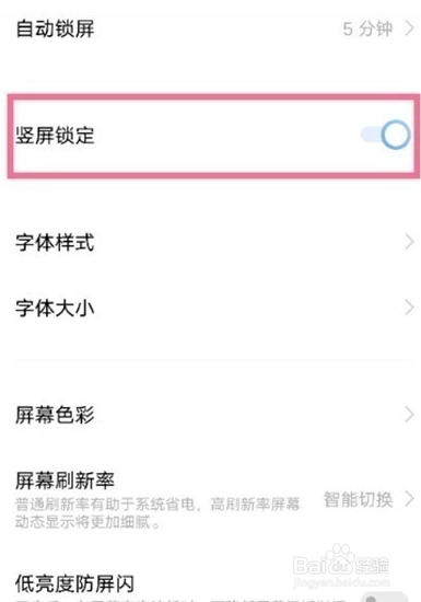 vivos16怎么竖屏锁定