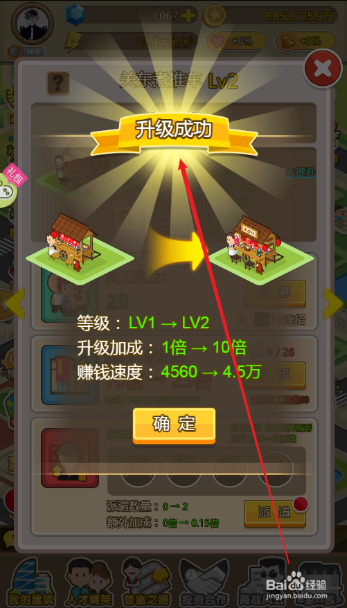 金币大富翁关东煮推车升级攻略