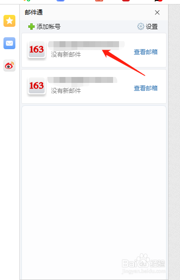 360浏览器如何快捷登陆邮箱