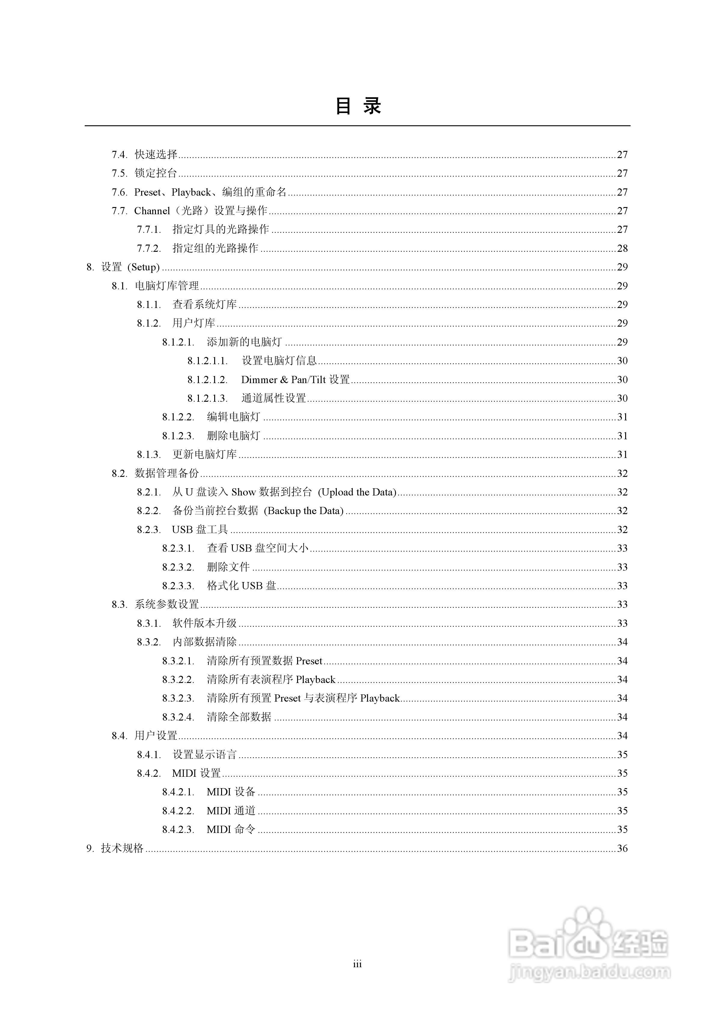 GODE Phantom1024灯光控制台使用说明书:[1]