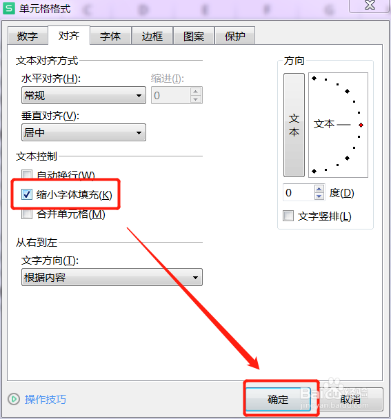 怎么让单元格的字体全部显示出来