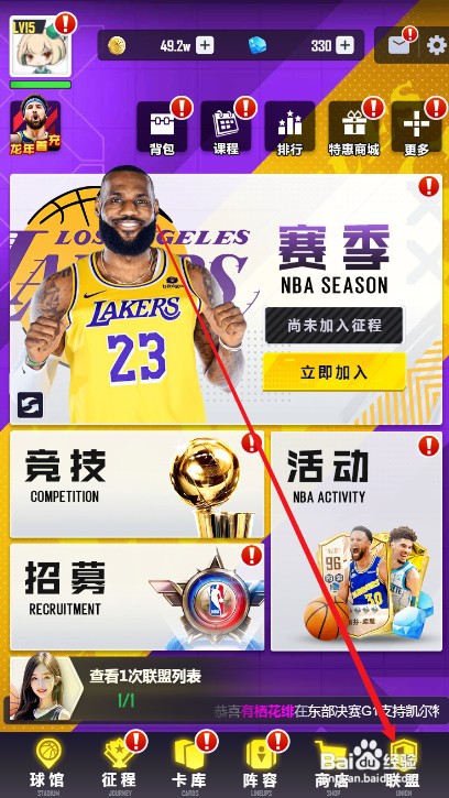 美职篮英雄如何才能申请加入联盟
