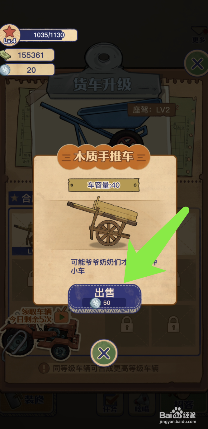 王蓝莓的小卖部木质手推车的获取方法