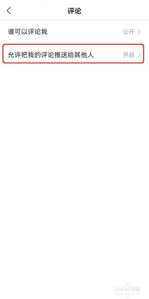 快手允许把评论推送给其他人设置怎么开启