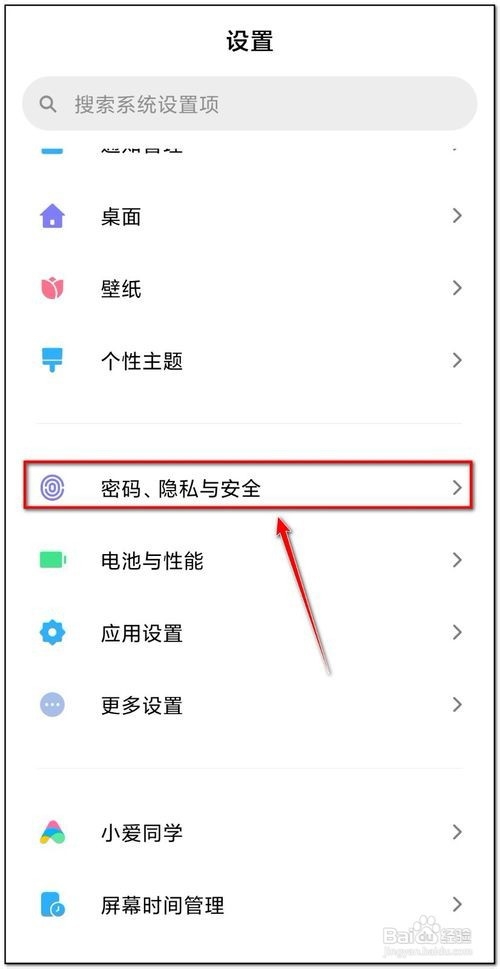 小米如何取消指纹解锁