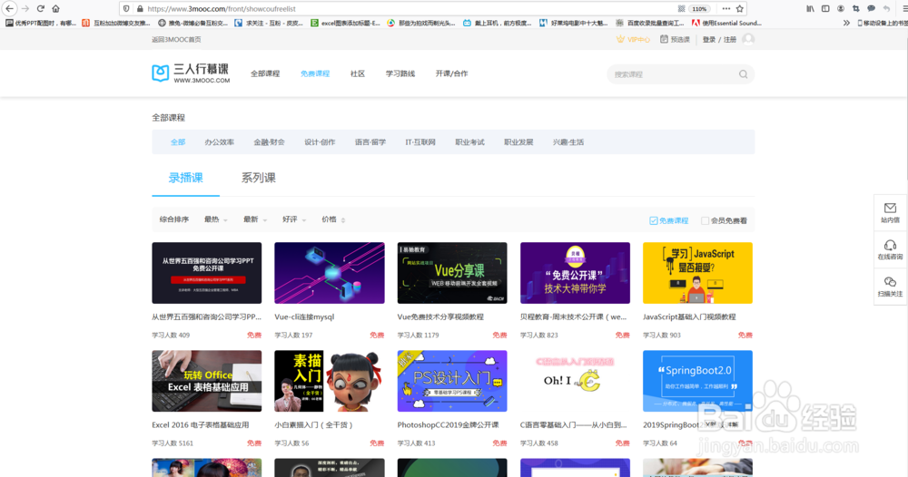 有哪些优质的免费网上课程？