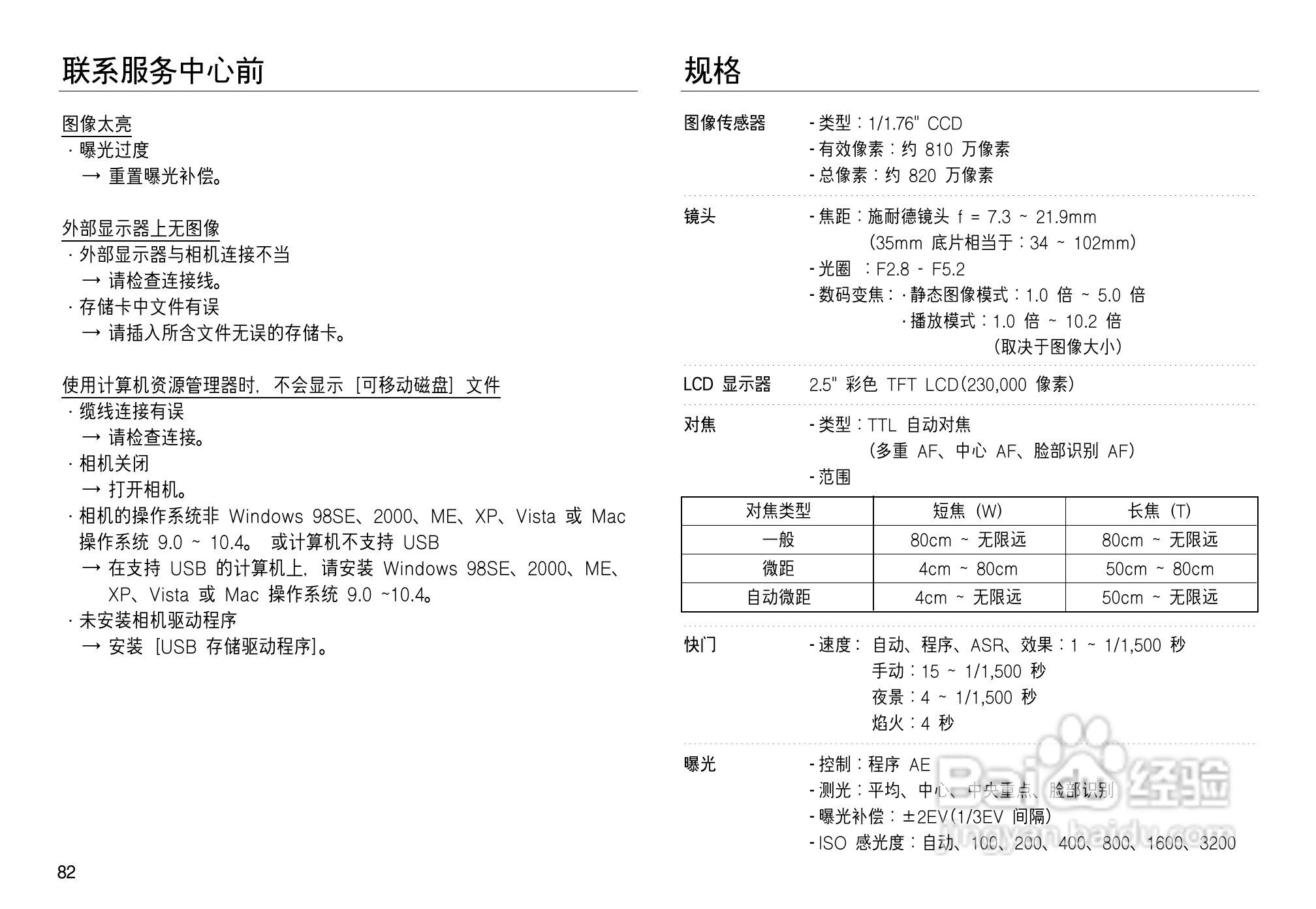 三星NV8数码相机使用说明书:[9]