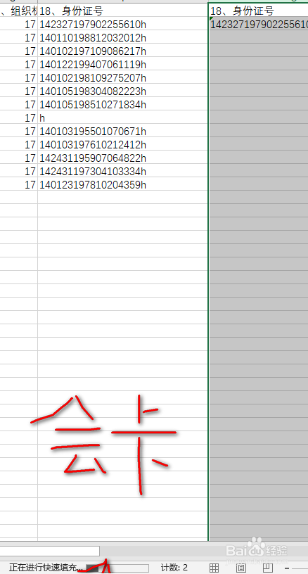 去除excel身份证最后一位且保存完整格式
