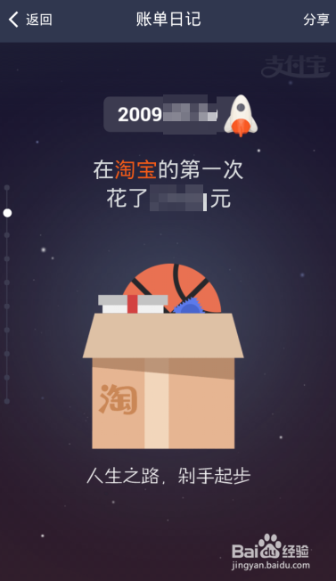 支付宝钱包十年账单日记怎么查看
