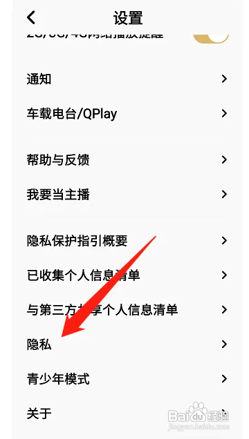 企鹅FM申请注销怎么做