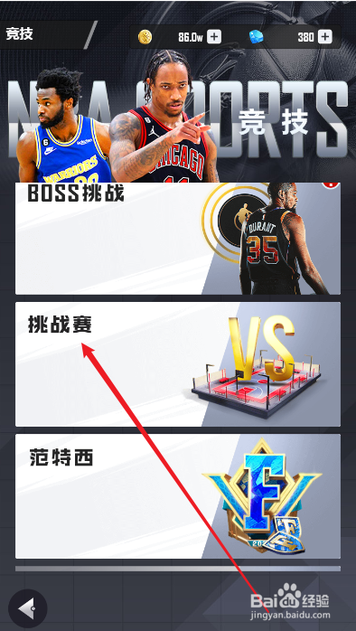 美职篮英雄挑战赛如何查看比赛战报情况