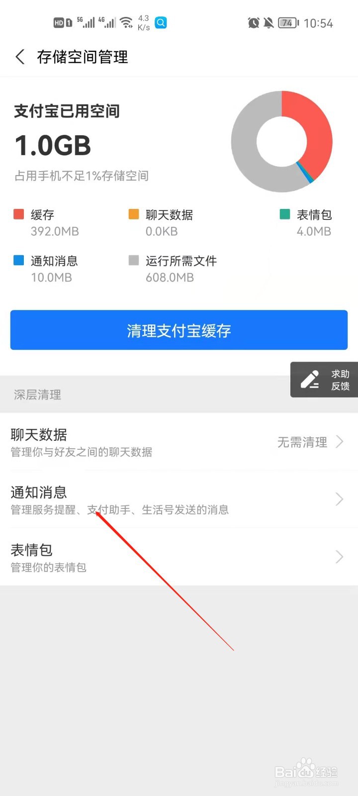 支付宝怎么清空通知消息?