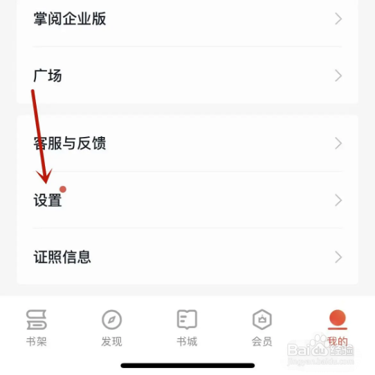 掌阅如何设置接收作者的推送提醒