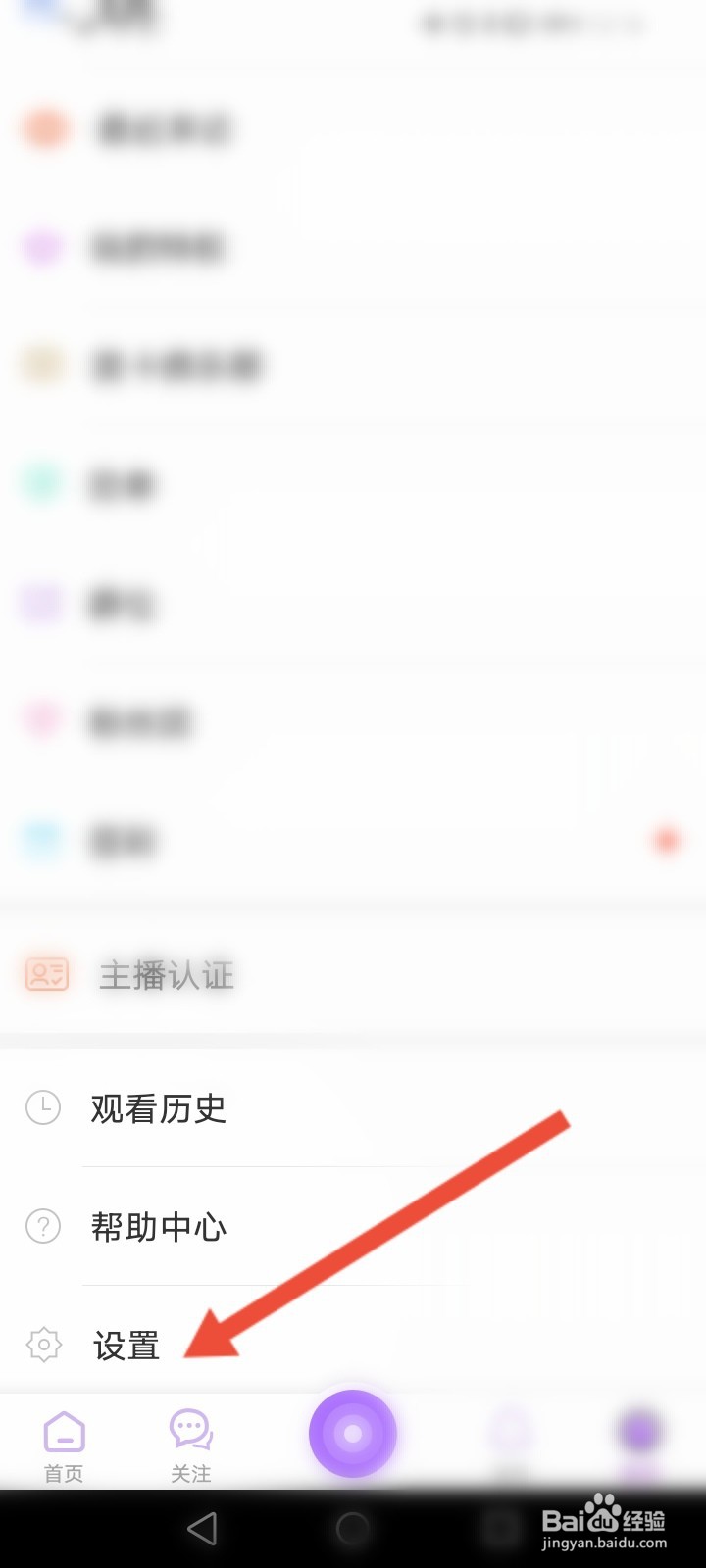 齐齐直播怎么进行申请注销