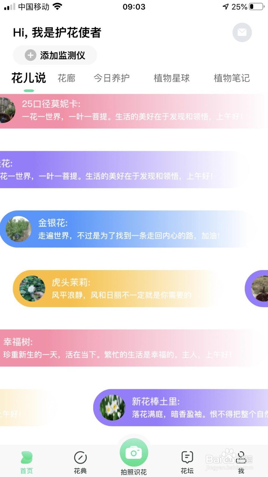 花将花草监测仪开箱测评