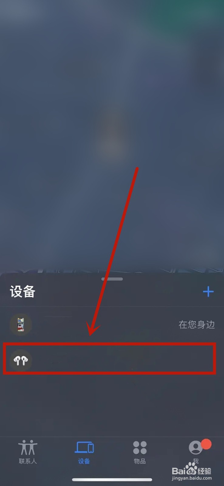 苹果耳机怎么查找