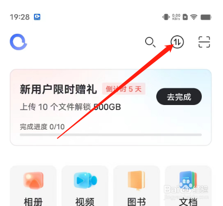 阿里云盘如何查看相册备份