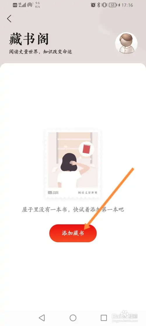 当当软件如何添加藏书