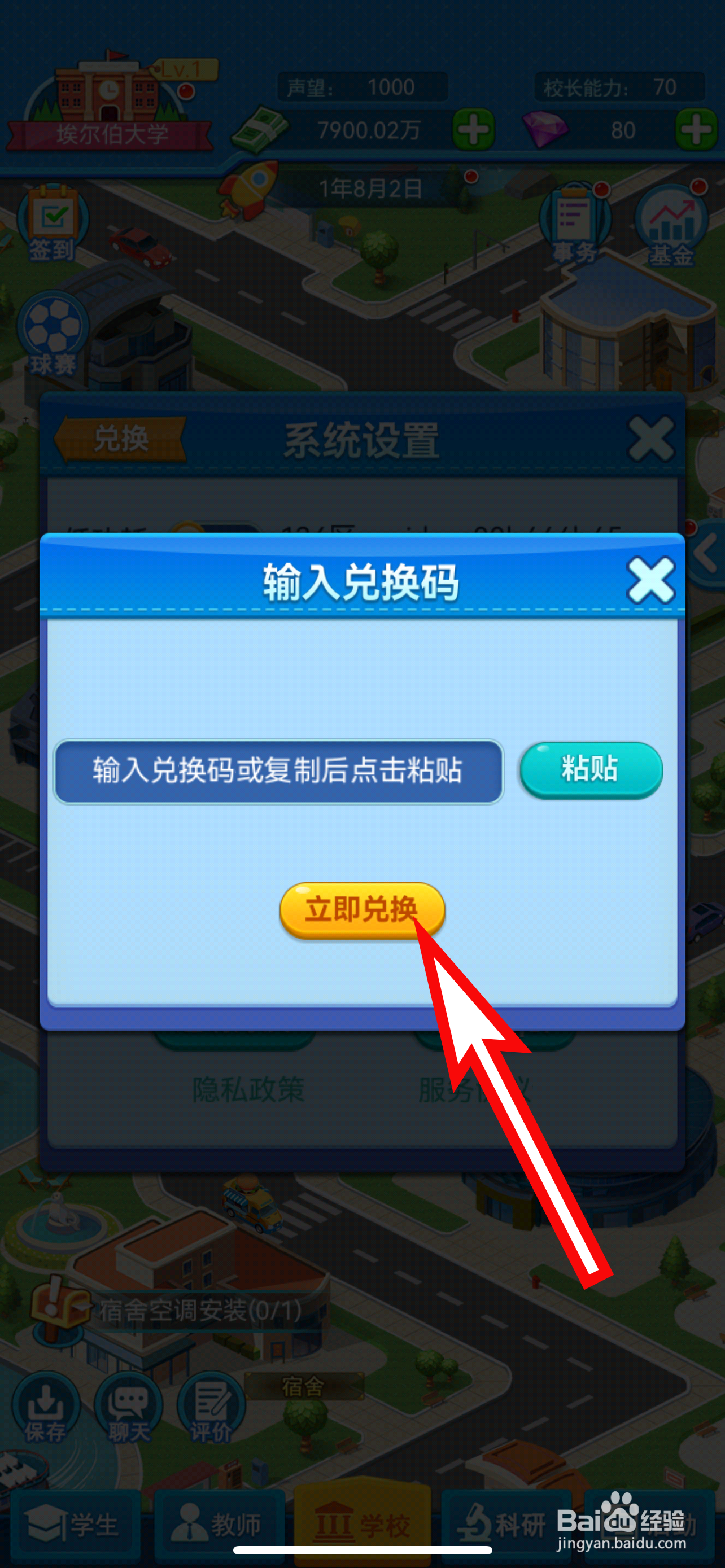 我的大学的兑换码怎么兑换