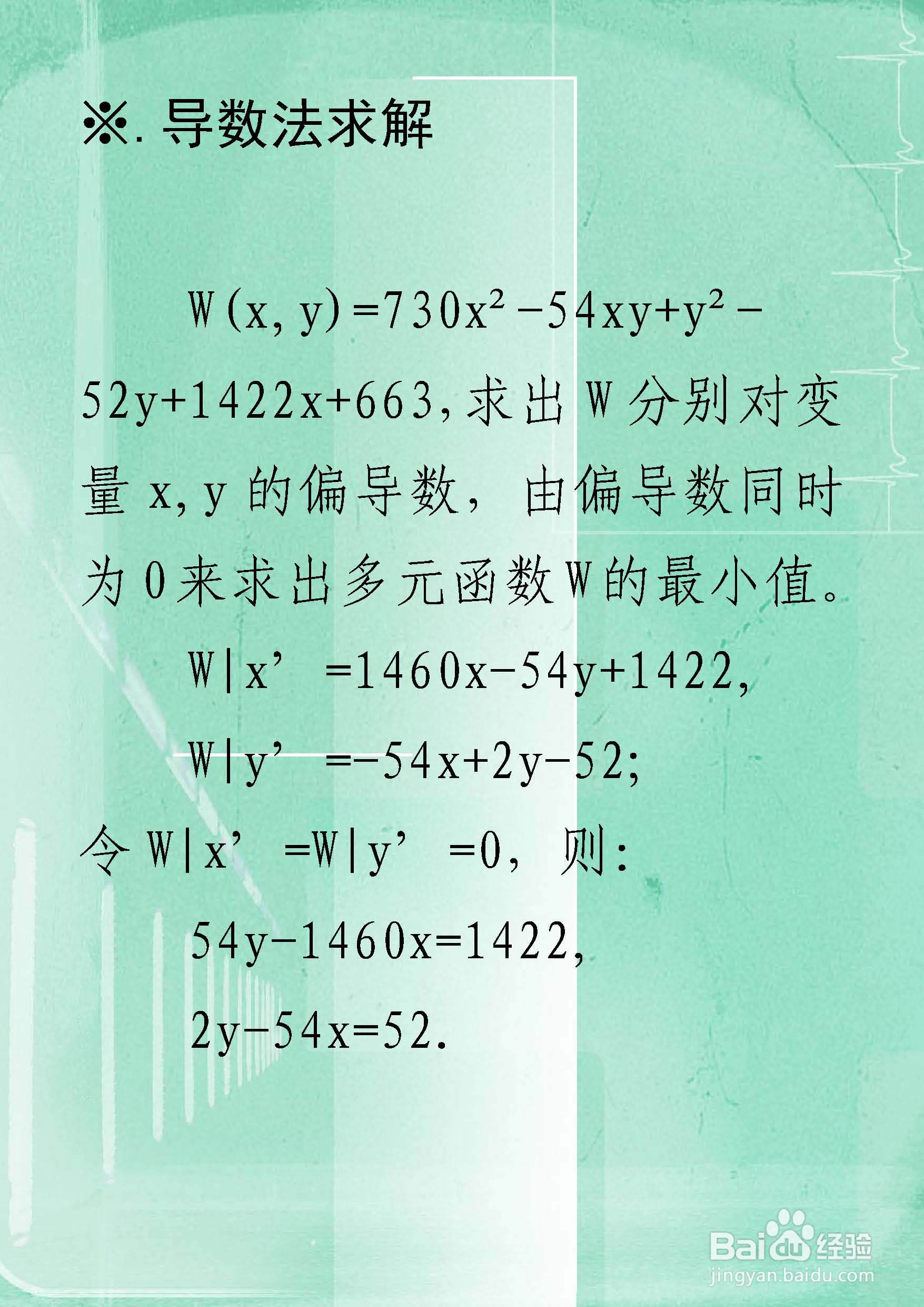 两种方法计算含有xy乘积的函数最小值举例F23