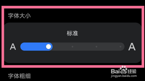 华为nova5iPro怎么调整字号