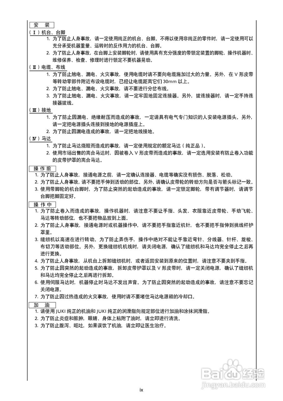 JUKI DDL-9000B电脑直驱高速平缝机说明书:[4]