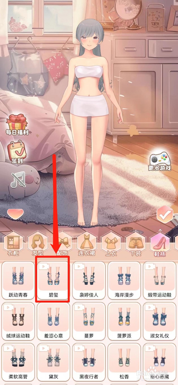 公主换衣间怎样兑换【碧玺】鞋子