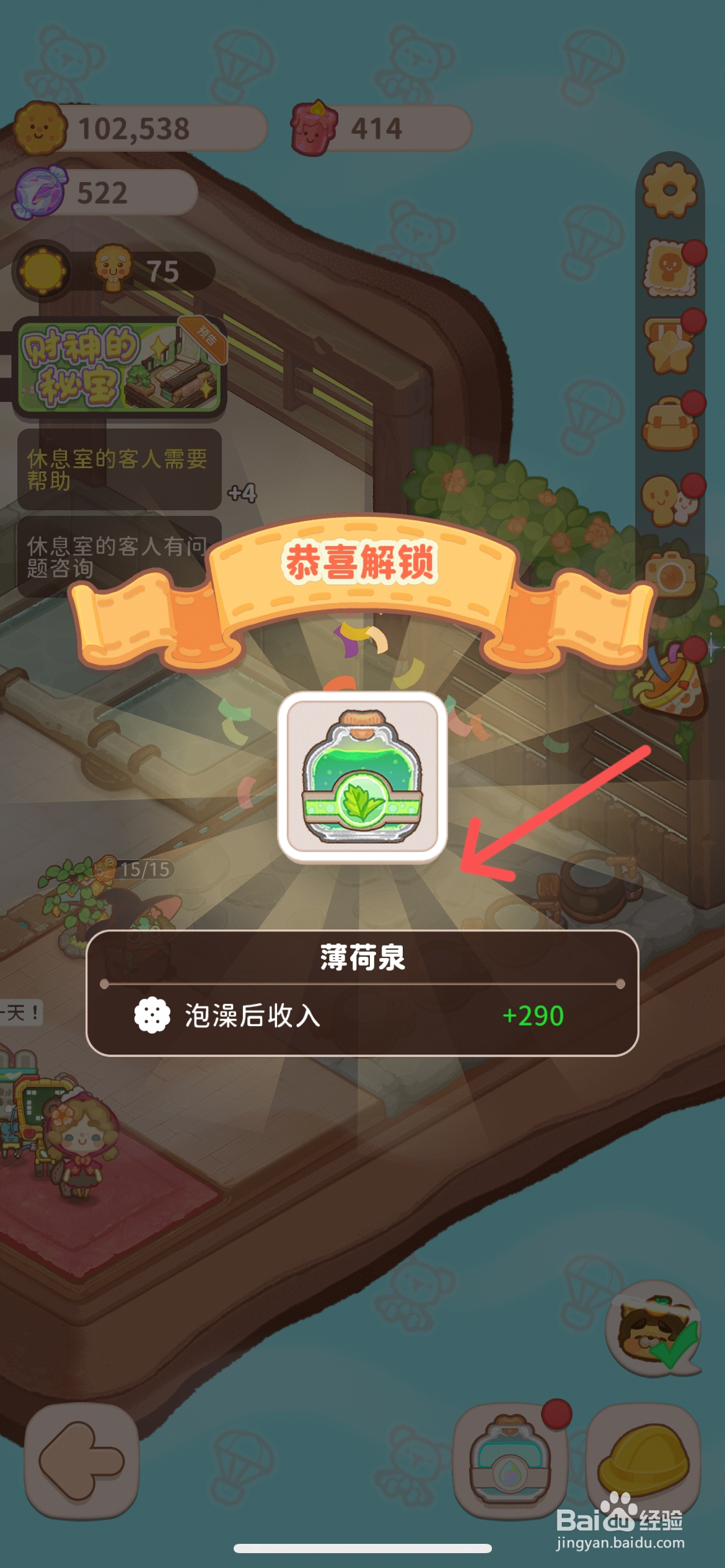 乌冬的旅店怎么给室内温泉解锁薄荷泉