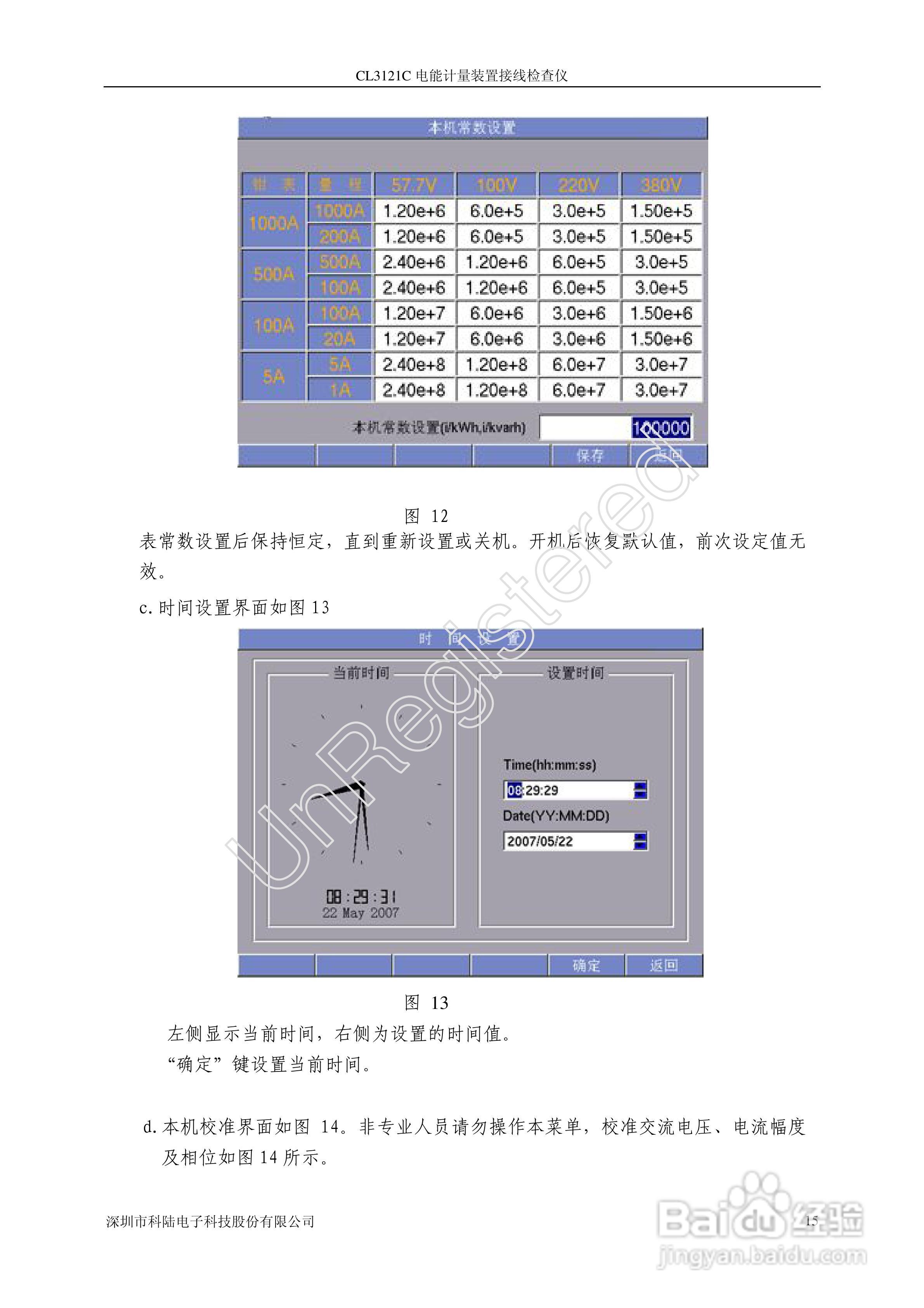 科陆电子 CL3121C电能计量装置接线检查仪使用说明书:[2]