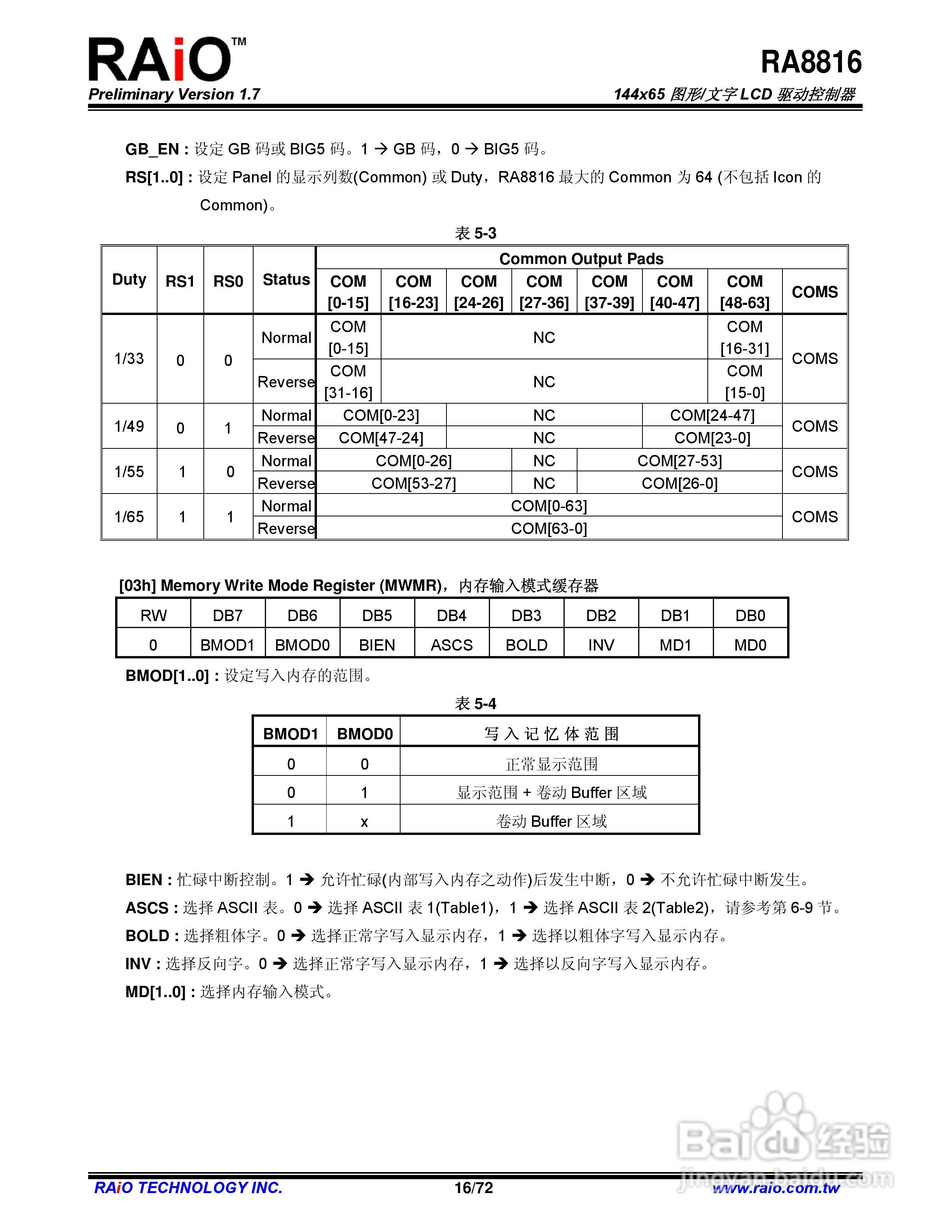 RAiO RA8816 144x65图形/文字LCD驱动控制器说明书:[2]