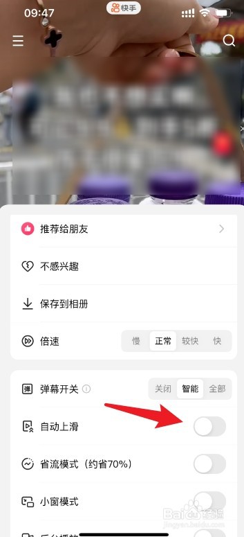 快手怎么设置自动播放下一个视频