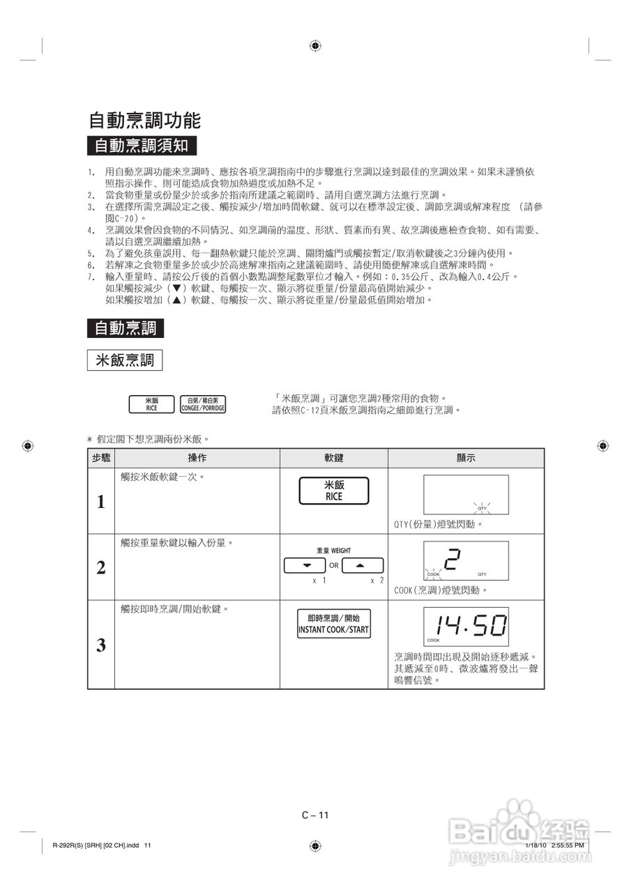 声宝R-292R(S)型微波炉说明书:[1]