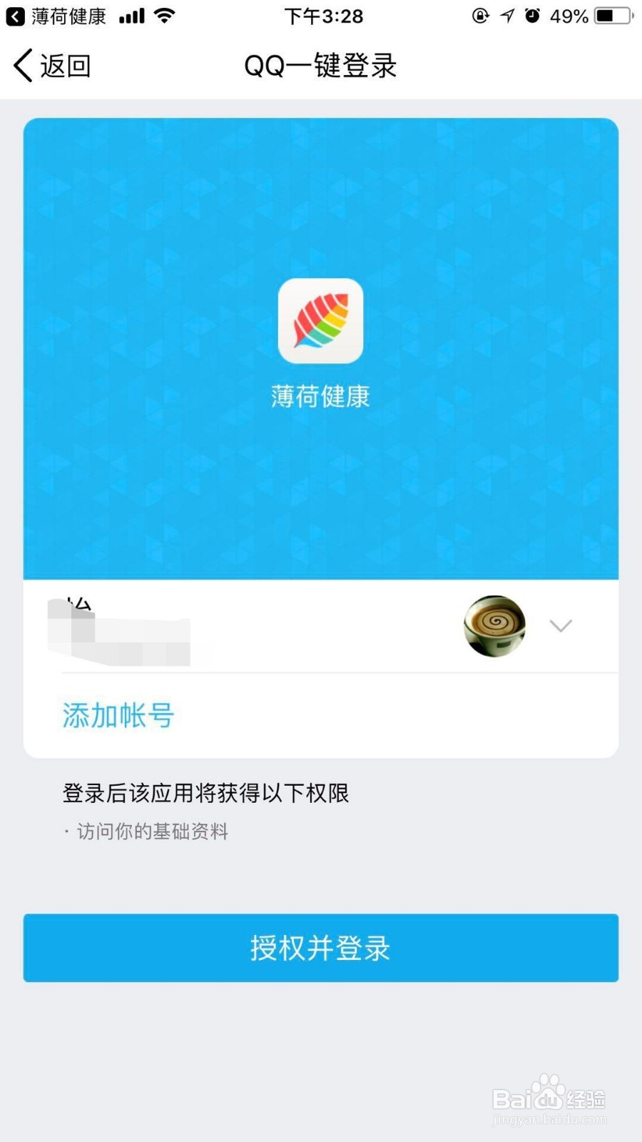 在薄荷健康中怎么绑定QQ