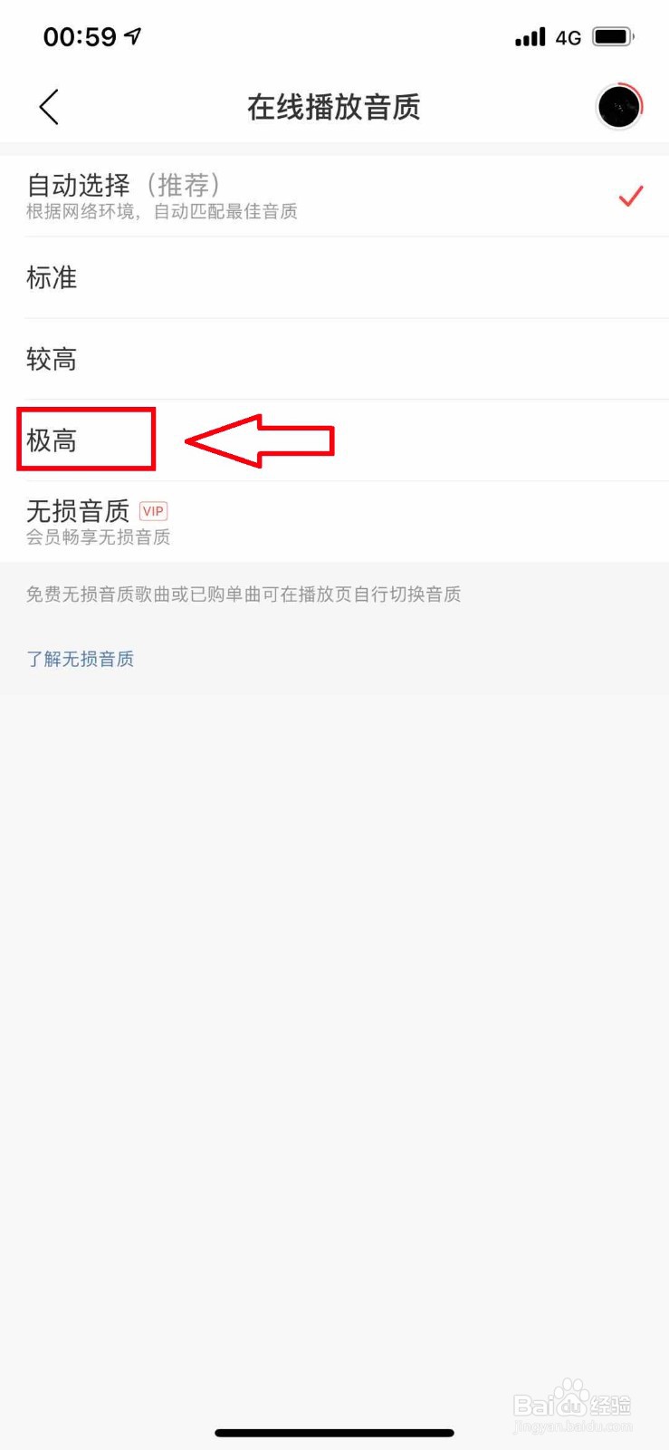 网易云音乐如何播放高音质音乐