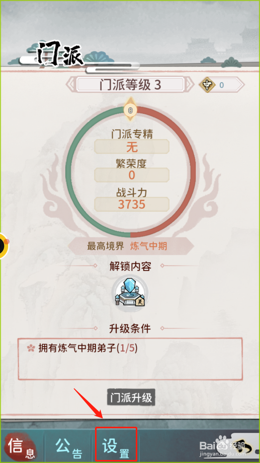 我的门派功能设置怎样修改