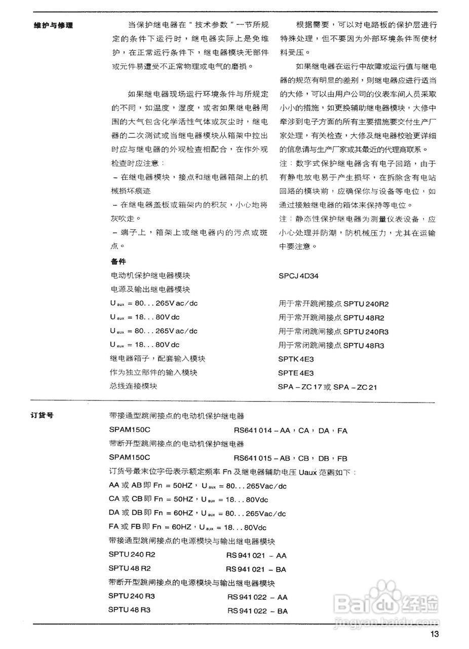ABB SPAM150C电动机保护继电器模件说明书:[2]