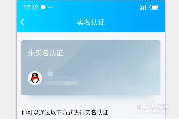 王者荣耀更改实名认证