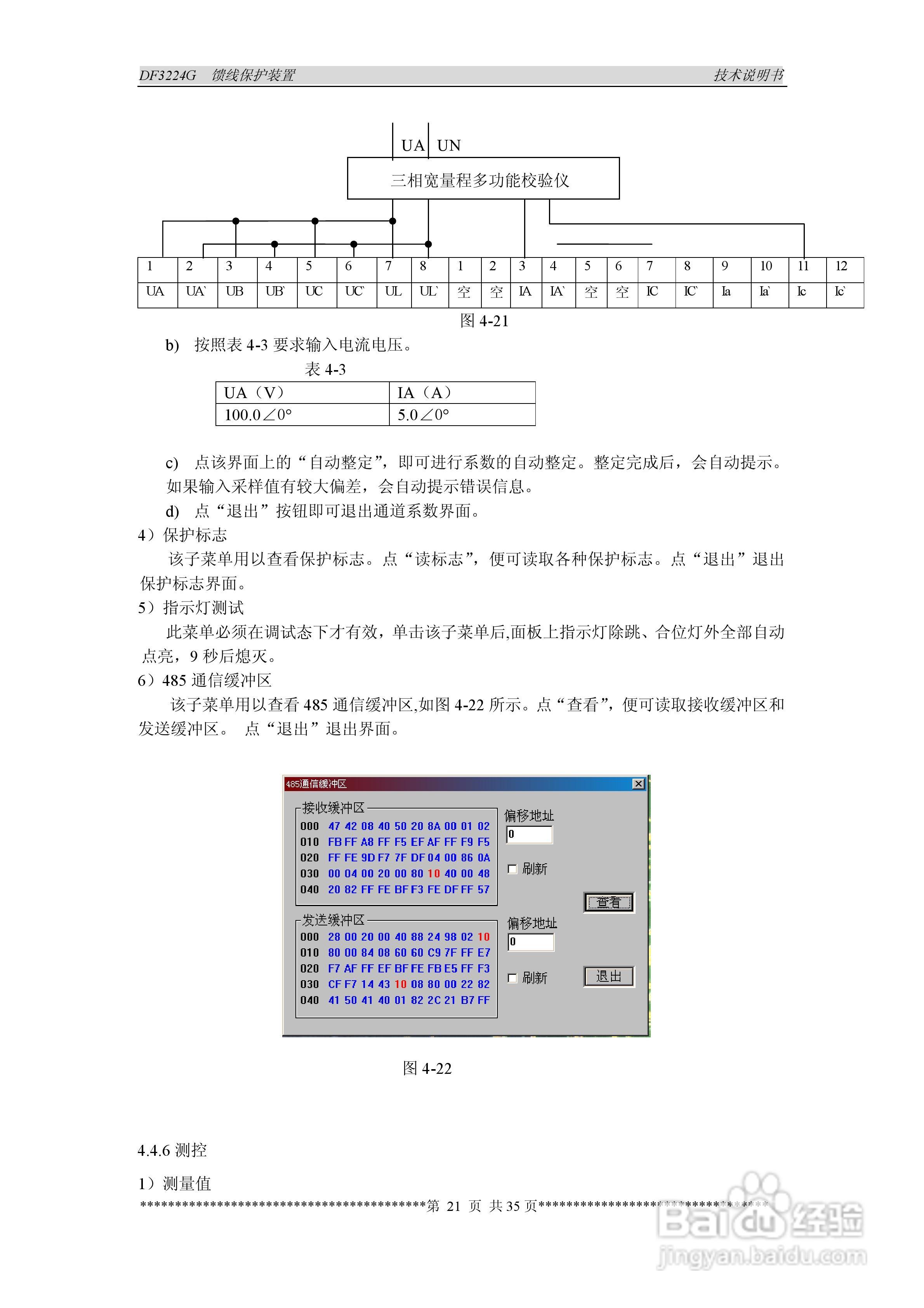 DF3224G馈线保护装置说明书:[3]