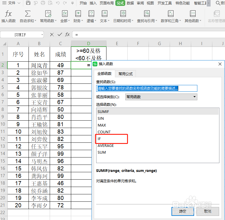 如何巧用IF函数，一分钟转换文字
