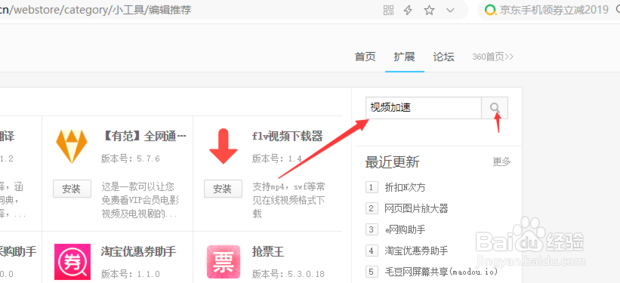 网页视频加速播放