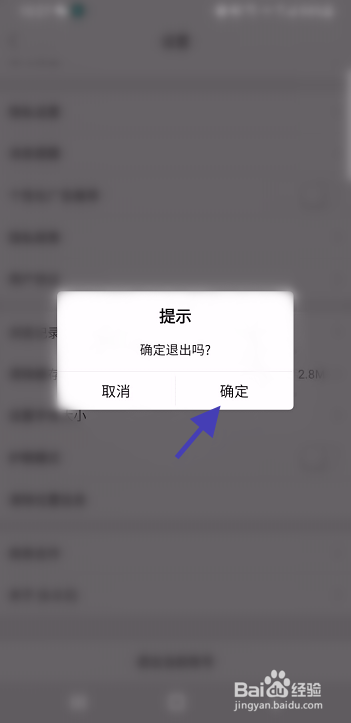 森鱼如何退出当前账号