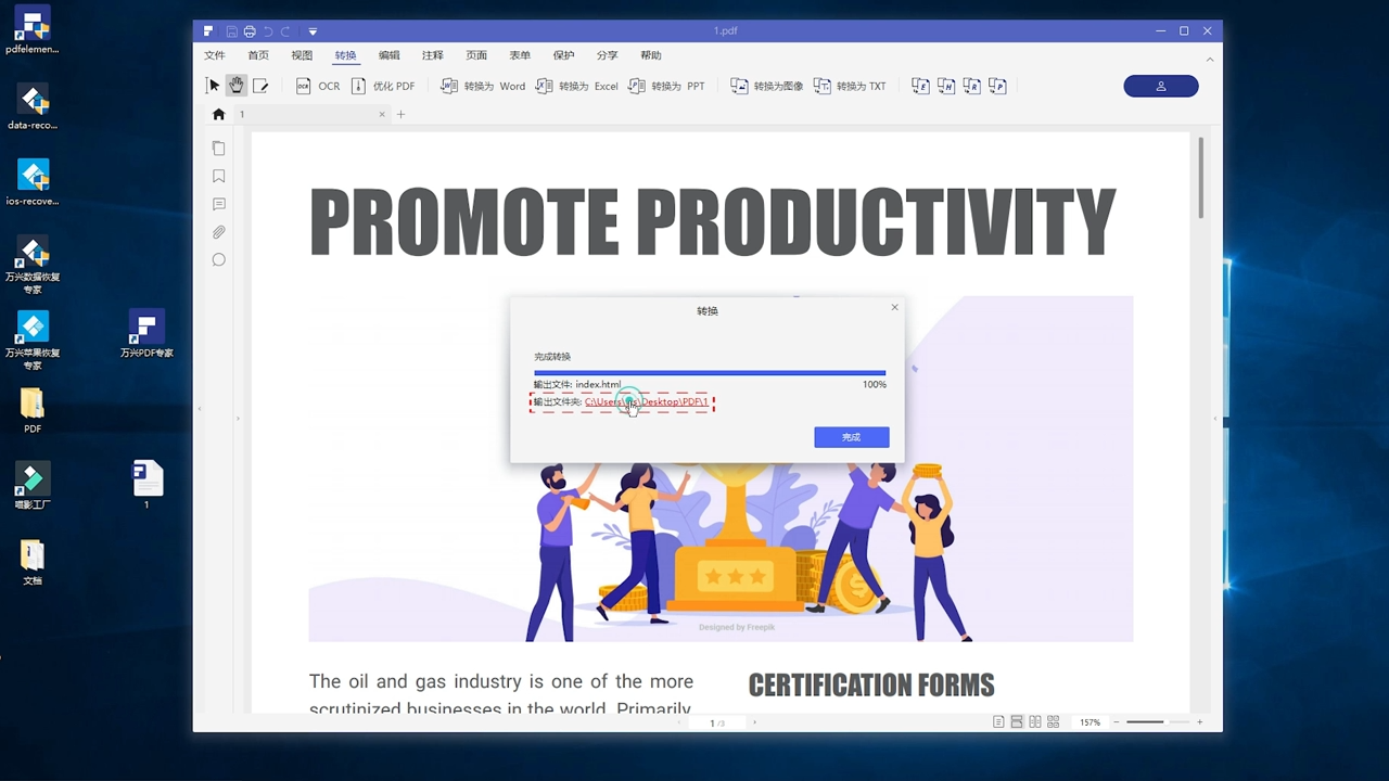 PDF转HTML如何进行转换