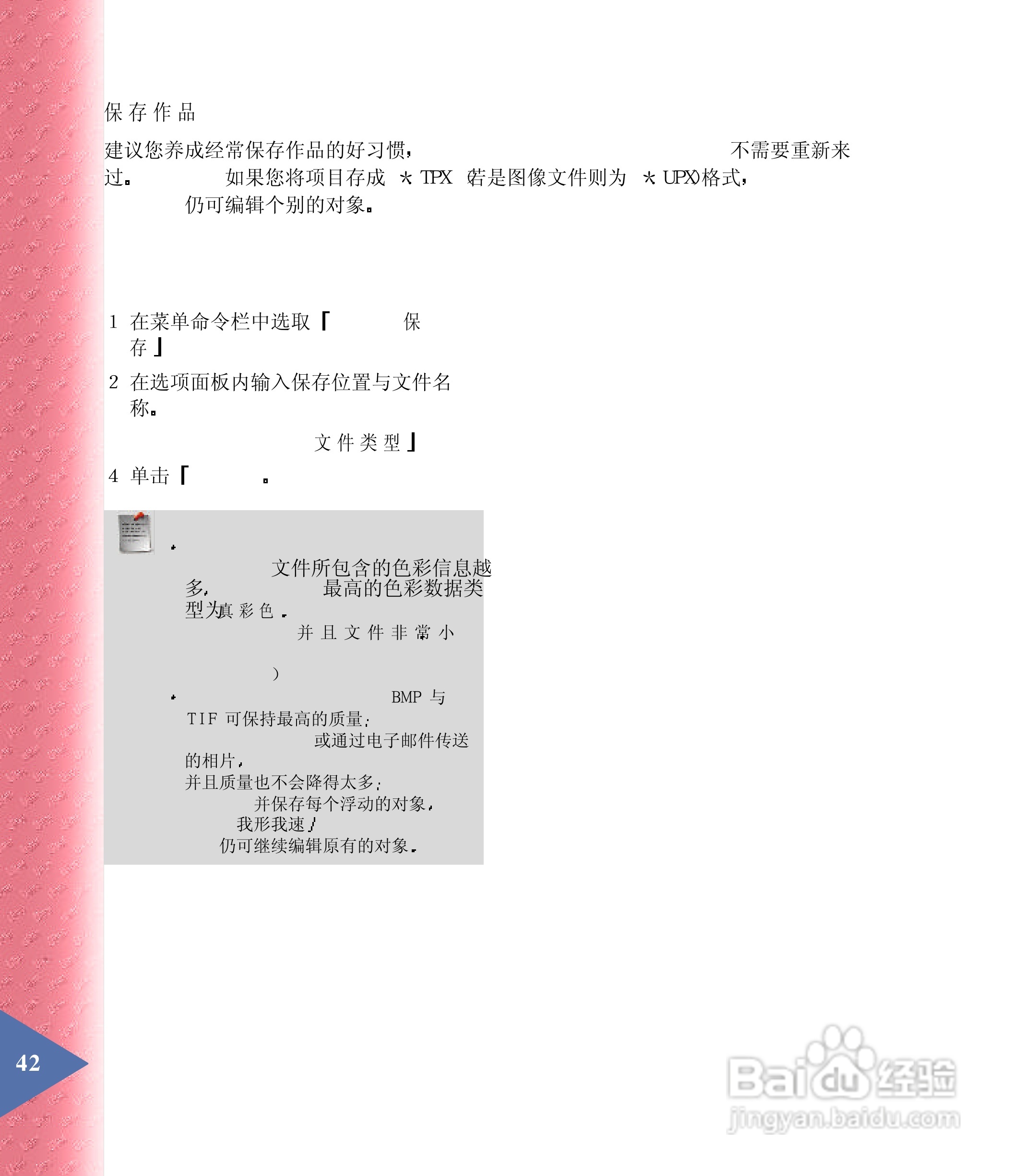 鸿友MDC 3000数码相机使用说明书:[5]