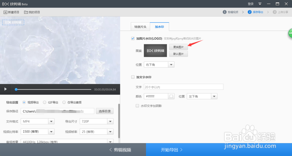 快剪辑怎样给视频添加水印？